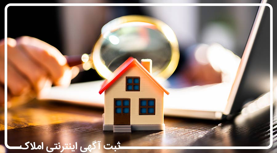 درج آگهی املاک