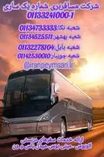 اجاره اتوبوس دربستی و در اختیار
