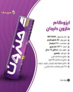 ایزوگام درجه یک سوپر صادراتی هیرمان