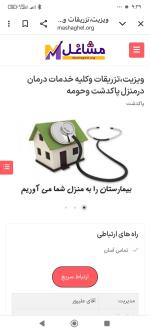 تزریقات وسرم تراپی وکلیه خدمات درمان درمنزل