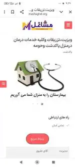 تزریقات وسرم تراپی وکلیه خدمات درمان درمنزل