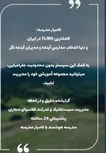 ✨ تامیار؛ پنل جامع مدیریت آموزش مدرسه ساده، یکپارچه و مقرون‌به‌صرفه.