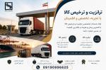 ترخیص و ترانزیت