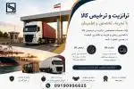 ترخیص و ترانزیت