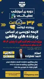 لایحه نویسی بر اساس پرونده های واقعی