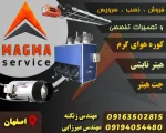 خدمات تخصصی تعمیرات سیستم‌های گرمایش صنعتی (جت هیتر، گرماتاب (هیتر تابشی)، مشعل و کوره)