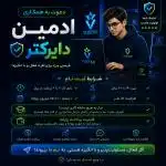 آموزش و استخدام ادمین 