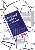 اولین فراخوان و جشنواره چاپ کتاب