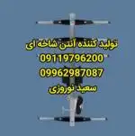 تولید کننده آنتن شاخه ای 