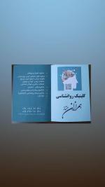 کلینیک مشاوره و روانشناسی