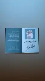 کلینیک مشاوره و روانشناسی