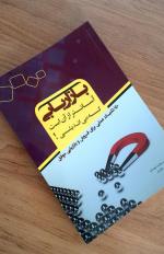 کتاب "بازاریابی آسانتر از آن است که می اندیشی( 150 تکنیک عملی برای  فروش و بازاریابی موفق )" 