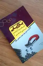 کتاب بازاریابی آسانتر از آن است که می اندیشی