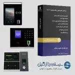 سیستم های حضور و غیاب و کنترل تردد سیستم پرداز