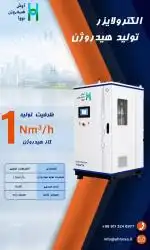 الکترولایزر تولید هیدروژن