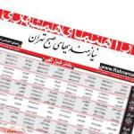 . چاپ آگهی روزنامه های کثیر الانتشار (آگهی مفقودی و...)