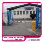 فروش و نصب راهبند بازویی اوژن ۲۲۰ ولت براشلس