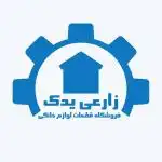فروشگاه قطعات لباسشویی زارعی