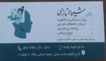 روانشناس شیما ممتازی