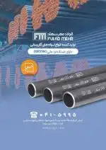 شرکت فولاد مهر سهند