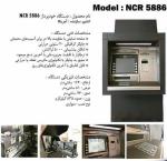 دستگاه عابربانک