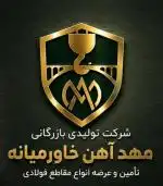 تامین کننده تمامی مقاطع فولادی 