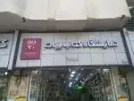 کتاب مهارتهای آموزشی و پرورشی در فروشگاه جوانه کتاب