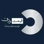تامین انواع مقاطع فولادی،قیمت ورق