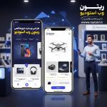 طراحی سایت فروشگاهی با امکانات کامل و ظاهری حرفه‌ای! | ریتون وب استودیو