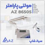 AZ86505 دستگاه مولتی پارامتر دقیق با قابلیت کالیبراسیون چند نقطه‌ای
