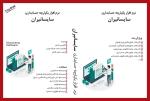 نرم افزار حسابداری سایسان با 50 درصد تخفیف واقعی