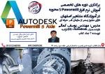 آموزش تخصصی Powermill 5 Axis در اصفهان