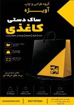 طراحی و چاپ آویژه