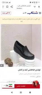 تولیدی کفش طباطبایی 