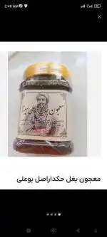معجون  چاقی بغل حکدار اصل بوعلی سینا
