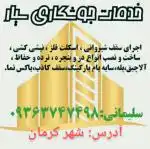 جوشکاری سیار کرمان 