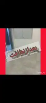 بهترین خدمات نظافتی فردیس ملارد مارلیک 