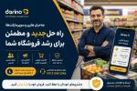 دارینو دستیار هوشمند سوپرمارکت ها