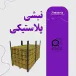 امکان تولید نبشی پلیمری سفارشی متناسب با تسمه فلزی 