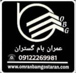 فروش،پخش و صادرات انواع قیر و ایزوگام ایران،دلیجان،شرق