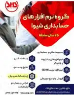 نرم افزار حسابداری