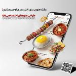 طراحی منوی دیجیتال QR رستورانی  و سایت اختصاصی — کاملاً حرفه‌ای | ریتون وب استودیو
