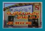 انجام کلیه امور ترخیص و ترانزیت از مرز ریمدان