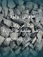 فروش سنگ مگنت عیار بالا