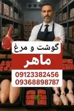 پخش گوشت و مرغ احسان