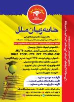 ثبت نام در بهترین آموزشگاه زبان بابل- خانه زبان ملل