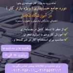 حسابداری جامع ویژه بازار کار