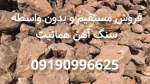 فرروش سنگ اهن هماتیت