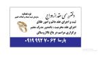 صدور عقدنامه موقت کرج/ صیغه نامه کرج/صدور صیغه نامه کرج/عاقد کرج/عاقد عقد آریایی کرج/صدورصیغه نامه برای هتل