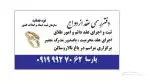 صدور عقدنامه موقت کرج/ صیغه نامه کرج/صدور صیغه نامه کرج/عاقد کرج/عاقد عقد آریایی کرج/صدورصیغه نامه برای هتل